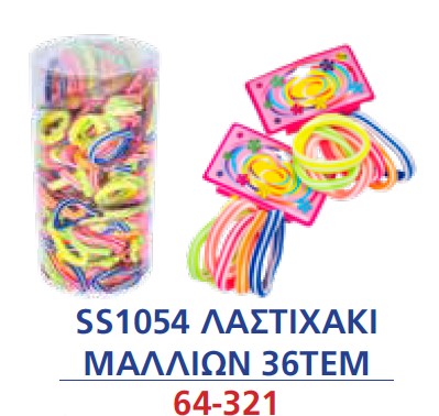 ΛΑΣΤΙΧΑΚΙ ΧΡΩΜΑ SS1054