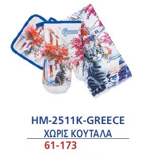 ΣΕΤ ΓΑΝΤΙ ΓΑΤΑ 173